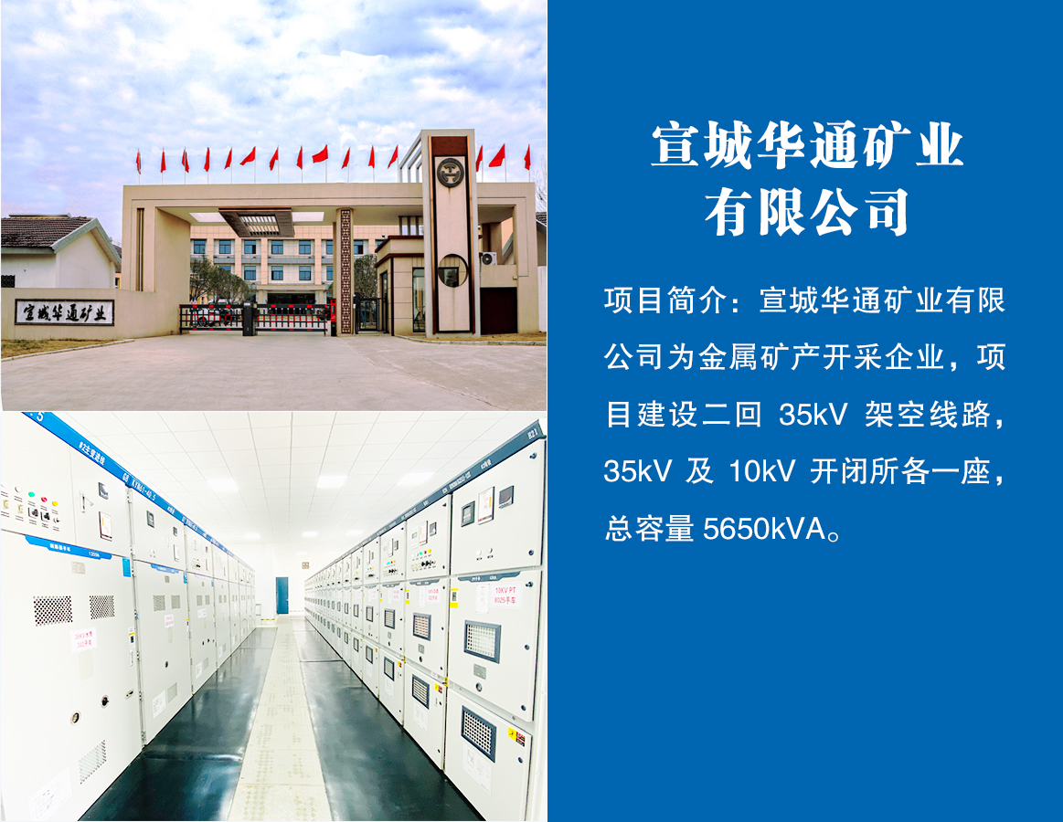 宣城華通礦業有限公司